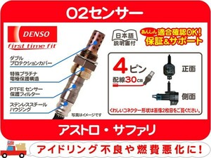 デンソー O2センサー・アストロ サファリ オキシゲン 排気 センサー オーツー★BWP