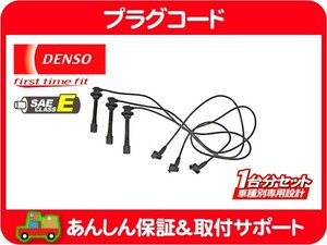 プラグコード ケーブル プラグ ワイヤー ハイテンションコード・タコマ 95-04 DENSO デンソー tacoma US TOYOTA トヨタ トラック★BPN