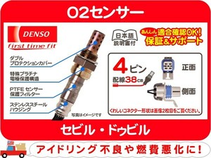 O2センサー・04y セビル AK54K 04y- ドゥビル AK64K DENSO★BVA