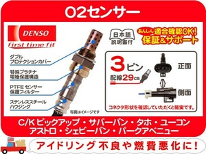 デンソー O2センサー・サバーバン タホ アストロ シェビーバン パークアベニュー サファリ バンデューラ C/Kピックアップ 排気★BGK