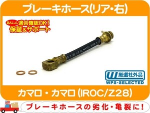 ブレーキホース リア 右 カマロ フルード ハイドロ パイプ ケーブル チューブ IROC Z28★DDX