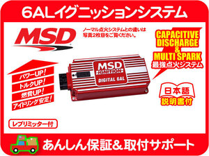 MSD 6ALイグニッションシステム デジタル レブリミッター付・汎用 レブリミッター デジタル 点火 CDI★CRU