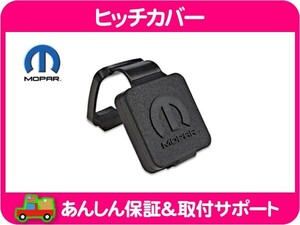 ヒッチ カバー ヒッチメンバー プラグ MOPAR モパー・クライスラー ジープ ダッジ ラム ピックアップ ラングラー TJ YJ デュランゴ★EFL