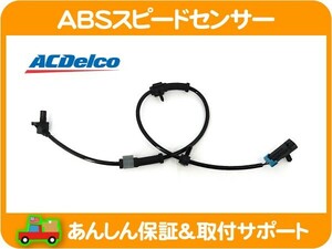 ABSスピードセンサー フロント・サバーバン タホ ユーコン エスカレード シルバラード アバランチ エクスプレス ACデルコ ブレーキ★DZJ