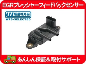 EGR プレッシャーフィードバックセンサー DPFE・ナビゲーター エクスペディション F-150 E150 エクスカージョン マスタング フォード★E3K