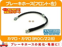 ブレーキホース フロント 左 54cm・カマロ フルード ハイドロ パイプ ケーブル チューブ IROC Z28★DDW_画像1