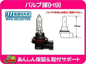 バルブ 球 H9・ヘッドライト ヘッドランプ 汎用 ハロゲン ノーマル 12V 65W ロー ハイ ビーム 玉 純正 同等 電球 アメ車 社外品★D7G