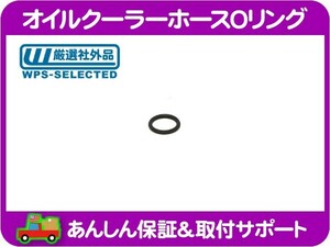 オイルクーラーホース Oリング・サバーバン フルサイズブレイザー ユーコン タホ エスカレード デナリ C1500 K1500 ピックアップ★CVX