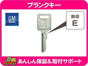 ドア スペアキー 合鍵 ブランク・サバーバン FSブレイザー ユーコン C10 K10 C/K アストロ サファリ S10ブレイザー Gバン カプリス GM★DEG