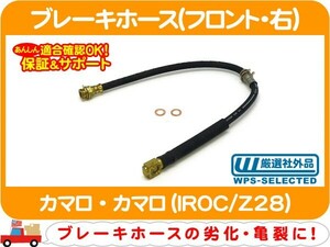 ブレーキホース フロント 右 54cm・カマロ フルード ハイドロ パイプ ケーブル チューブ IROC Z28★DDV