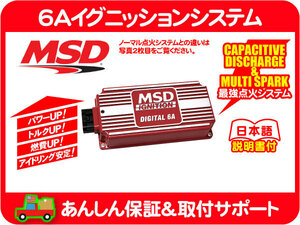 MSD 6Aイグニッションシステム デジタル・サバーバン タホ エスカレード ユーコンデナリ K5ブレイザー アストロ カマロ S10ブレイザー★CRS