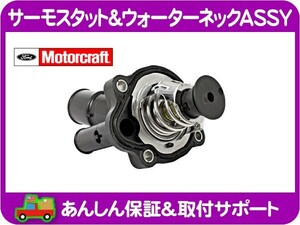 サーモスタット ウォーター ネック ASSY ハウジング・エクスプローラー 16-17 フォード 純正 モータークラフト スタッド ユニット★DMK