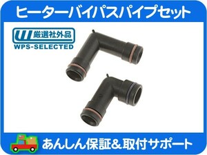 ヒーターバイパスパイプセット・カマロ AC A/C エアコン 暖房 GF-CF43A GF-CF43AK E-CF43A★GCV