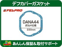 FEL-PRO デフカバーガスケット 10ボルト DANA44・サバーバン K5ブレイザー ブロンコ F-150 ラムピックアップ グランドチェロキー ギア★FBP_画像1