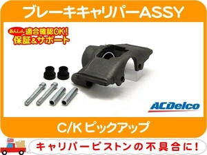 ACデルコ ブレーキキャリパー ASSY 右 リビルト・C/Kピックアップ ピストン アッセンブリー シール C1500 K1500 C/K★EWE