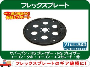 フレックスプレート・サバーバン タホ エスカレード K5ブレイザー C/K アストロ S10 ブレイザー ピックアップ シェビーバン★FDN