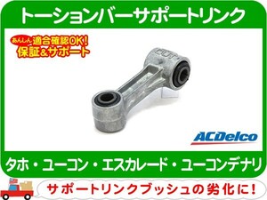 ACデルコ トーションバーサポートリンク・タホ エスカレード ユーコンデナリ ユーコン サスペンション★FDT