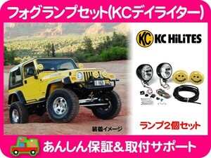 KC HiLiTES Daylighter 6inch ブラック フォグランプ 2個★GGZ