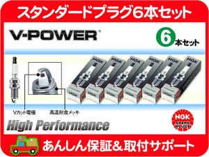 NGK スタンダード プラグ 6本 セット FR4・ラム バン B1500 B2500 92-96y 3.9L ダッジ ダッヂ ドッヂ 点火プラグ スパークプラグ★EZK