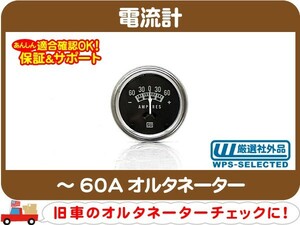 電流計 Φ52mm 60A・サバーバン K5ブレイザー C10/K10ピックアップ アンメーター 3100 F100 インパラ 10SI★EUD