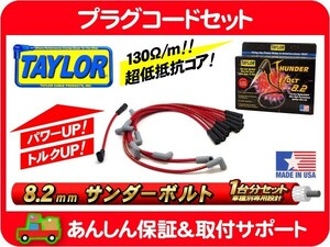  plug cord wire cable Taylor Taylor Thunderbolt 8.2*93 94 95 Camaro Z28 E-CF43F E-CF43FK LT1 5.7L Thai la-*HSX