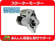 スターターモーター セルモーター スターター セル・グランドチェロキー WJ WG ラングラー TJ ジープ クライスラー 56041012AE 互換品★IZH_画像1