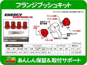 フランジ ブッシュ B・汎用 ウレタン エナジーサスペンション コントロールアーム トラクションロッド リーフスプリング ブッシング★IIP