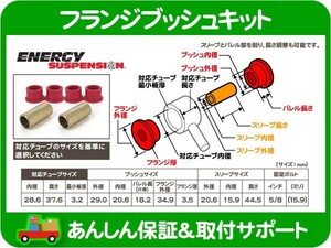 フランジ ブッシュ F・汎用 ウレタン エナジーサスペンション コントロールアーム トラクションロッド リーフスプリング ブッシング★IIL