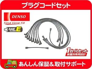 プラグ コード ワイヤー セット ハイテンションコード・サバーバン K5ブレイザー C10 K10 ピックアップ ポイントデスビ オリジナル★IDF