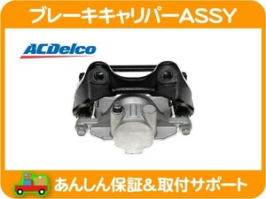 AC デルコ ブレーキ キャリパーASSY リア 右 ライト R・サバーバン タホ アバランチ エスカレード シルバラード リビルト リビルド★H6H