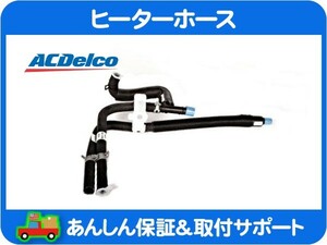 ヒーター ホース ASSY フロー バルブ・シボレー カプリス フリートウッドブロアム ロードマスター ACデルコ 15-5508 クーラント★JQR