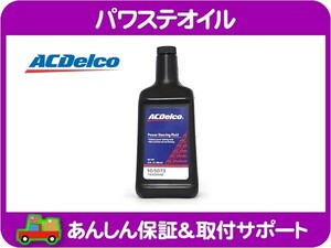 ACデルコ パワステオイル・サバーバン K5 FS ブレイザー タホ エスカレード ユーコンデナリ C/K シルバラード アバランチ アストロ★KMC