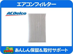 エアコン フィルター・シボレー コルベット ABA-X245S C6 LS3 05-13y AC A/C キャビン エレメント ACデルコ CF139★KHT