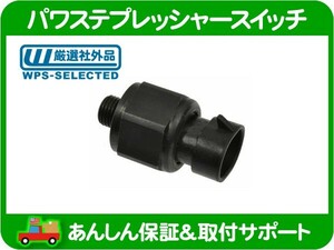 パワステ プレッシャー スイッチ・クライスラー PTクルーザー 01-10y PT2K20 PT24 ステアリング MOPAR 5269625AB 5269625 互換品★JRE