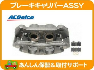 ブレーキ キャリパー ASSY フロント 右 リビルト・ナビゲーター 09-13y ピストン リペア アッセンブリー ACデルコ 18FR2737★JSE