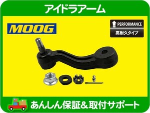 高耐久 MOOG ムーグ モーグ アイドラアーム アイドルアーム・サバーバン タホ C1500 K1500 C/K ACデルコ 45C1103 46C1103A 互換★KHI