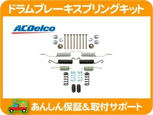 ドラム ブレーキ スプリング キット・サバーバン K5 C10 K10 ホールド ピン リペア ハードウェア オーバーホール シュー ACデルコ★KGY