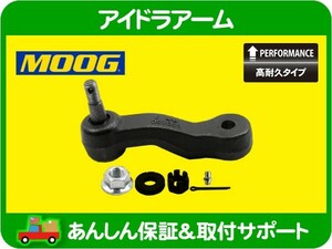 高耐久 MOOG ムーグ アイドラアーム・サバーバン タホ エスカレード シルバラード アイドルアーム ACデルコ 46C1120 46C1120A 互換品★KAJ