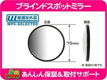 ブラインド スポット ミラー 3インチ φ75mm・補助 ミラー 広角 ワイド レンズ ラウンド 丸 鏡 キャンピング RV 両面 テープ 死角★J6P_画像1