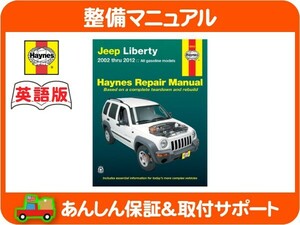 Haynes разделение nz обслуживание manual английская версия 50035* Dodge Nitro KA37 Jeep Cherokee KJ KK37 Chrysler замена порядок DIY схема проводки *KKH