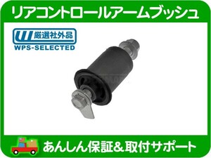 リア コントロール アーム ブッシュ デフ側・マスタング 05-12y ブッシング ゴム ラバー ショック リヤ 5R3Z5A638DA　BR3Z5A638B 互換★KBO