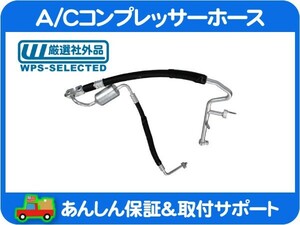 エアコン A/C コンプレッサー ホース 高圧 低圧 ASSY・ナビゲーター エクスペディション パイプ チューブ 6L1Z19D850BA YF3159 互換★K9A