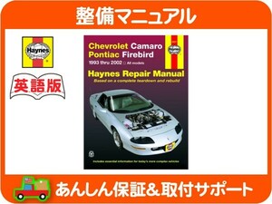 Haynes ヘインズ 整備 マニュアル 英語版 24017・シボレー カマロ RS Z28 トランザム 93-02y LT1 LS1 整備書 エンジン 電装 配線図★KJF