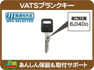 VATS バッツ ブランクキー No.12 鍵 スペアキー・GM 1990-1995y シボレー カプリス カマロ トランザム ブロアム リーガル★L3U