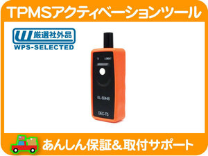 タイヤ 空気圧 TPMS タイヤプレッシャーセンサー アクティベーション ツール・GM US 日産 EL-50448 学習 プログラミング ツール★M4A