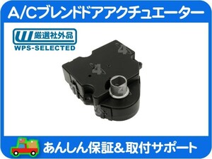 A/C ブレンド ドア アクチュエーター 温度 調整 右・トレイルブレイザー 03-09y エアコン フラップ モーター 15-73597 89018677 互換★KRF