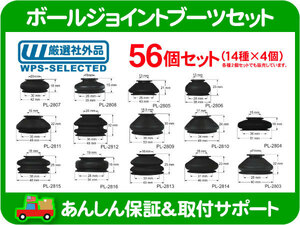 ボール ジョイント ブーツ 56個 14種 x4個・汎用 グリス カバー ダスト ブーツ ラバー BMW ベンツ VW ルノー フィアット アウディ★M3G