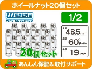 ホイールナット 1/2 袋ロング 19H 20個・K10 サバーバン K5 エクスプローラー ブロンコ グランドワゴニア YJ TJ JK デュランゴ KYN★L1G