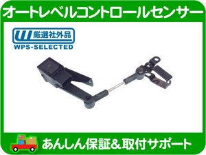 オートレベル コントロール センサー 左・H2 03-09y ハマー HUMMER 15120871 15124076 15124929 15172507 15187825 互換 社外品★N3U