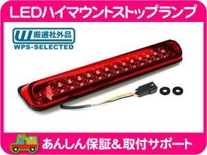 LED ハイマウント ストップランプ 赤レンズ カーゴランプ・C1500 K1500 C/K CK ピックアップ トラック ブレーキランプ ストップランプ★MGQ